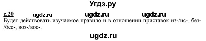 ГДЗ (Решебник) по русскому языку 3 класс Каленчук М.Л. / часть 3. страница / 20