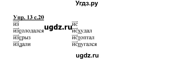 ГДЗ (Решебник) по русскому языку 3 класс Каленчук М.Л. / часть 3. страница / 20(продолжение 2)