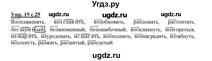 ГДЗ (Решебник) по русскому языку 3 класс Каленчук М.Л. / часть 3. страница / 25