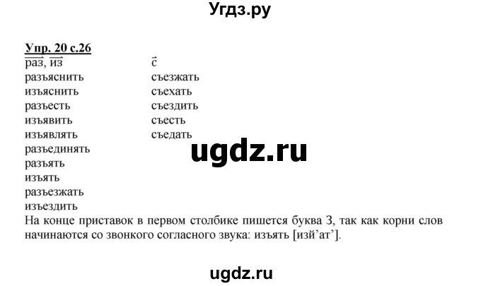 ГДЗ (Решебник) по русскому языку 3 класс Каленчук М.Л. / часть 3. страница / 26