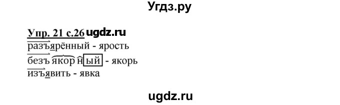 ГДЗ (Решебник) по русскому языку 3 класс Каленчук М.Л. / часть 3. страница / 26(продолжение 2)