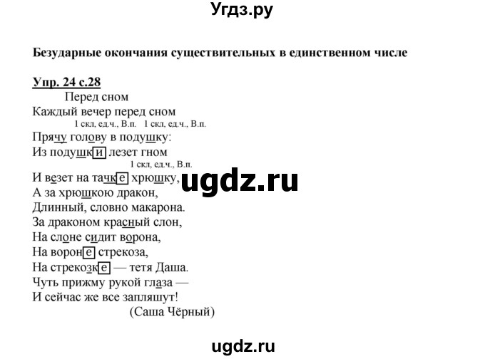 ГДЗ (Решебник) по русскому языку 3 класс Каленчук М.Л. / часть 3. страница / 28-29