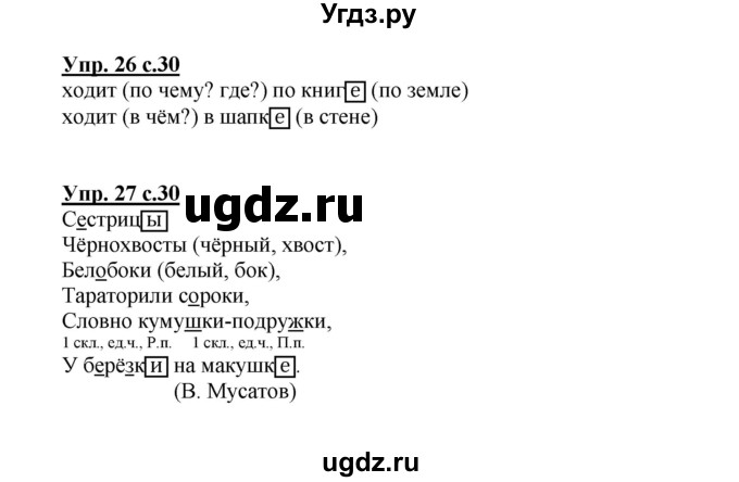 ГДЗ (Решебник) по русскому языку 3 класс Каленчук М.Л. / часть 3. страница / 30