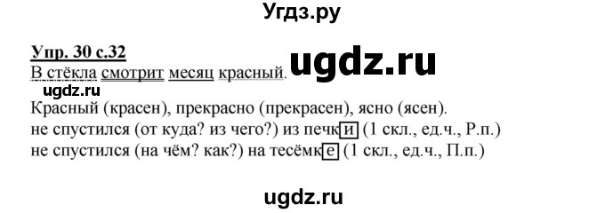 ГДЗ (Решебник) по русскому языку 3 класс Каленчук М.Л. / часть 3. страница / 32