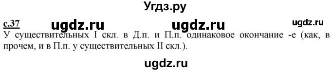 ГДЗ (Решебник) по русскому языку 3 класс Каленчук М.Л. / часть 3. страница / 37