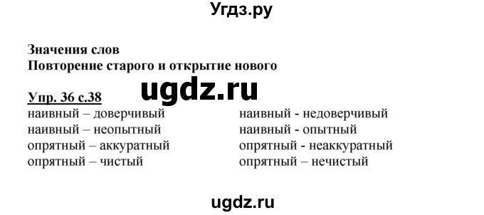 ГДЗ (Решебник) по русскому языку 3 класс Каленчук М.Л. / часть 3. страница / 38