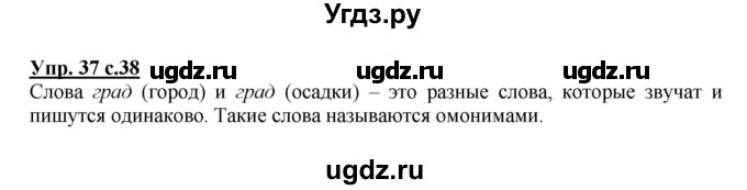 ГДЗ (Решебник) по русскому языку 3 класс Каленчук М.Л. / часть 3. страница / 38(продолжение 2)