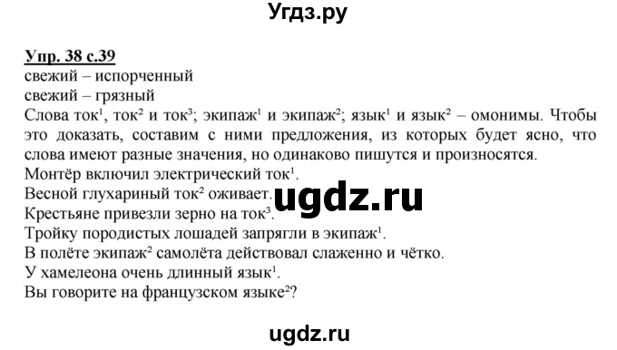 ГДЗ (Решебник) по русскому языку 3 класс Каленчук М.Л. / часть 3. страница / 39