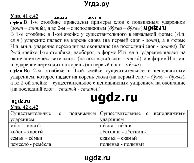 ГДЗ (Решебник) по русскому языку 3 класс Каленчук М.Л. / часть 3. страница / 42