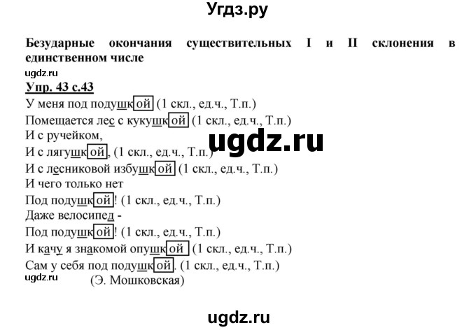 ГДЗ (Решебник) по русскому языку 3 класс Каленчук М.Л. / часть 3. страница / 43-44