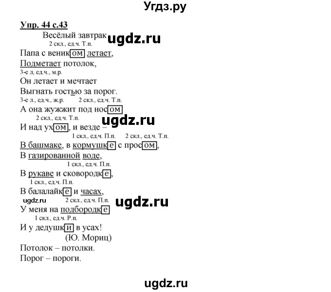 ГДЗ (Решебник) по русскому языку 3 класс Каленчук М.Л. / часть 3. страница / 43-44(продолжение 2)