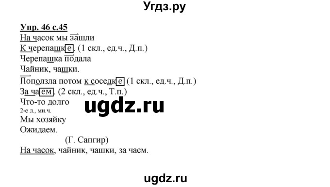 ГДЗ (Решебник) по русскому языку 3 класс Каленчук М.Л. / часть 3. страница / 45(продолжение 2)