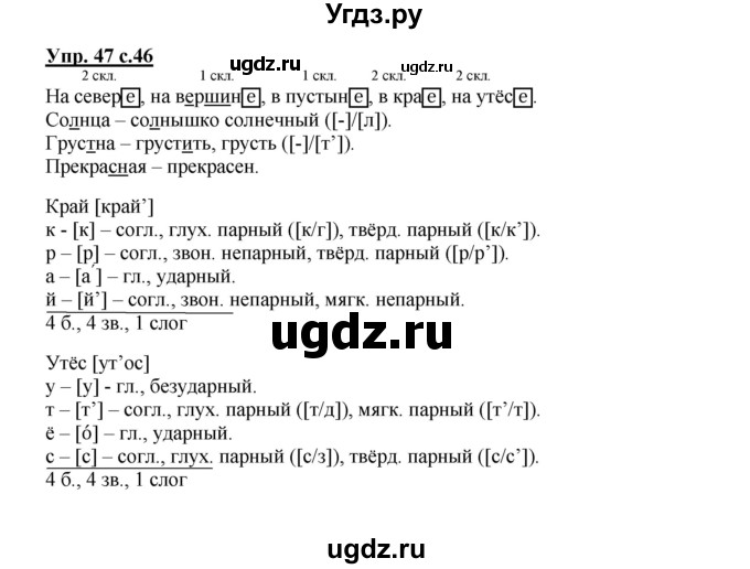 ГДЗ (Решебник) по русскому языку 3 класс Каленчук М.Л. / часть 3. страница / 46