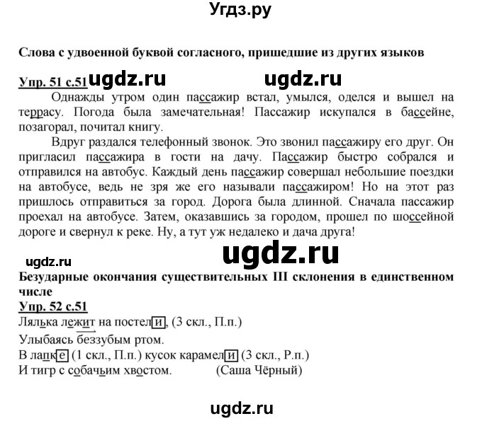 ГДЗ (Решебник) по русскому языку 3 класс Каленчук М.Л. / часть 3. страница / 51