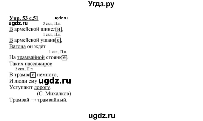 ГДЗ (Решебник) по русскому языку 3 класс Каленчук М.Л. / часть 3. страница / 51(продолжение 2)