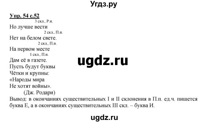 ГДЗ (Решебник) по русскому языку 3 класс Каленчук М.Л. / часть 3. страница / 52