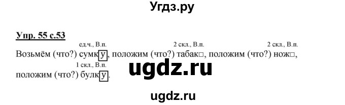 ГДЗ (Решебник) по русскому языку 3 класс Каленчук М.Л. / часть 3. страница / 53