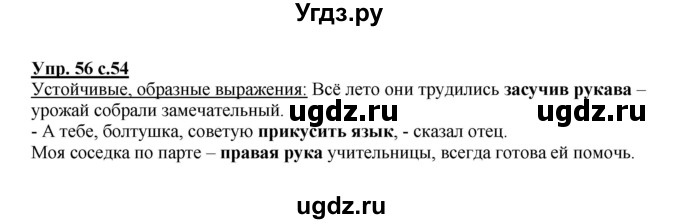 ГДЗ (Решебник) по русскому языку 3 класс Каленчук М.Л. / часть 3. страница / 54(продолжение 2)