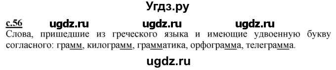 ГДЗ (Решебник) по русскому языку 3 класс Каленчук М.Л. / часть 3. страница / 56