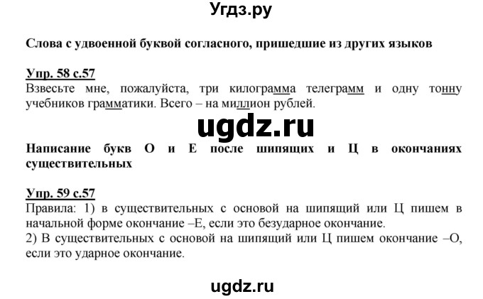 ГДЗ (Решебник) по русскому языку 3 класс Каленчук М.Л. / часть 3. страница / 57