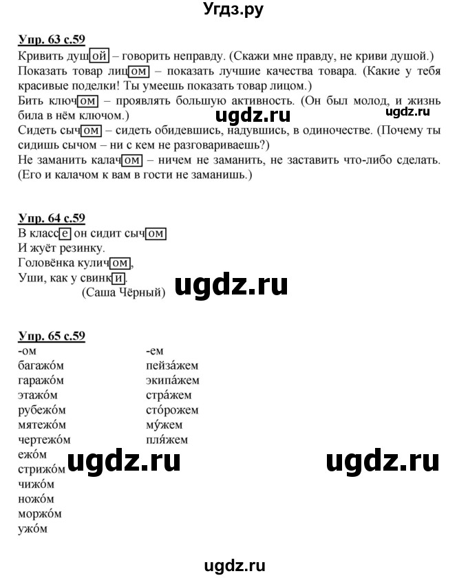 ГДЗ (Решебник) по русскому языку 3 класс Каленчук М.Л. / часть 3. страница / 59-60