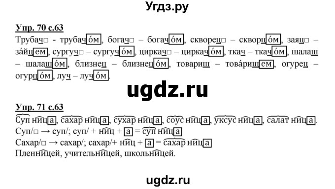 ГДЗ (Решебник) по русскому языку 3 класс Каленчук М.Л. / часть 3. страница / 63