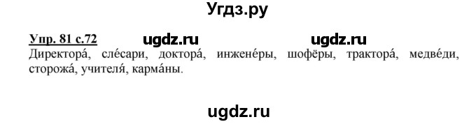 ГДЗ (Решебник) по русскому языку 3 класс Каленчук М.Л. / часть 3. страница / 72-73