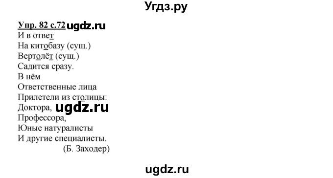 ГДЗ (Решебник) по русскому языку 3 класс Каленчук М.Л. / часть 3. страница / 72-73(продолжение 2)