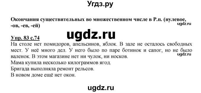 ГДЗ (Решебник) по русскому языку 3 класс Каленчук М.Л. / часть 3. страница / 74