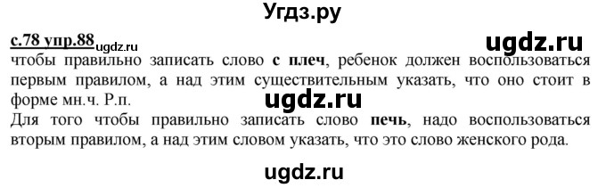 ГДЗ (Решебник) по русскому языку 3 класс Каленчук М.Л. / часть 3. страница / 78-79(продолжение 2)