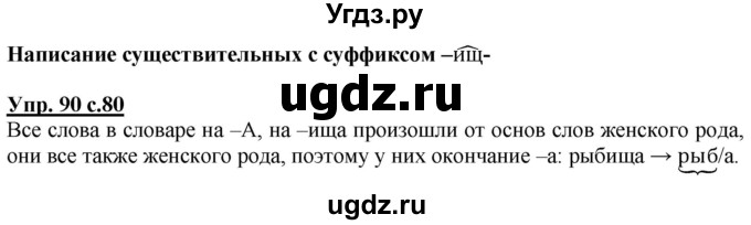 ГДЗ (Решебник) по русскому языку 3 класс Каленчук М.Л. / часть 3. страница / 80-81