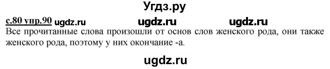 ГДЗ (Решебник) по русскому языку 3 класс Каленчук М.Л. / часть 3. страница / 80-81(продолжение 2)