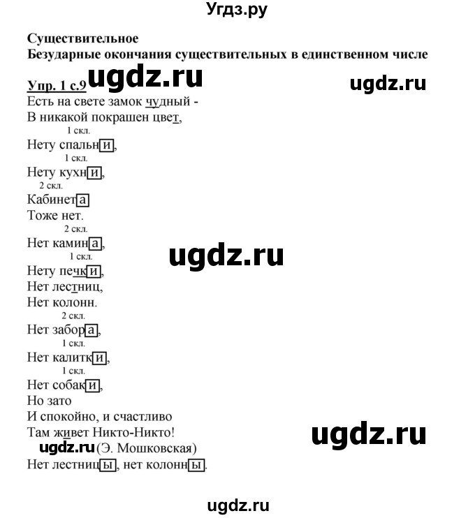 ГДЗ (Решебник) по русскому языку 3 класс Каленчук М.Л. / часть 3. страница / 9