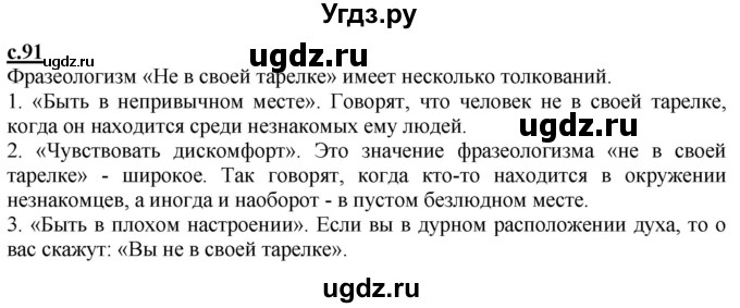 ГДЗ (Решебник) по русскому языку 3 класс Каленчук М.Л. / часть 3. страница / 91