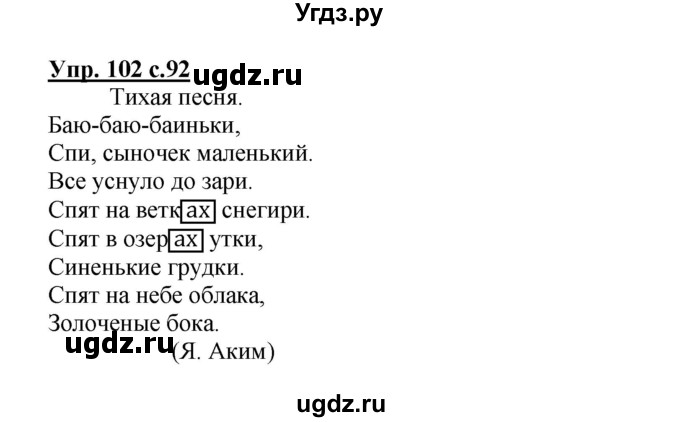 ГДЗ (Решебник) по русскому языку 3 класс Каленчук М.Л. / часть 3. страница / 92