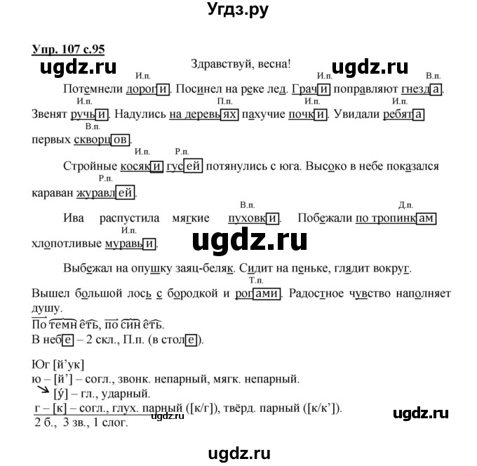 ГДЗ (Решебник) по русскому языку 3 класс Каленчук М.Л. / часть 3. страница / 95(продолжение 2)