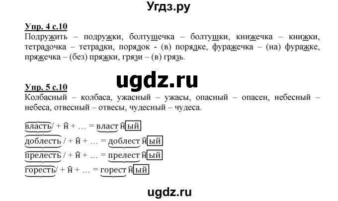 ГДЗ (Решебник) по русскому языку 3 класс Каленчук М.Л. / часть 1. страница / 10