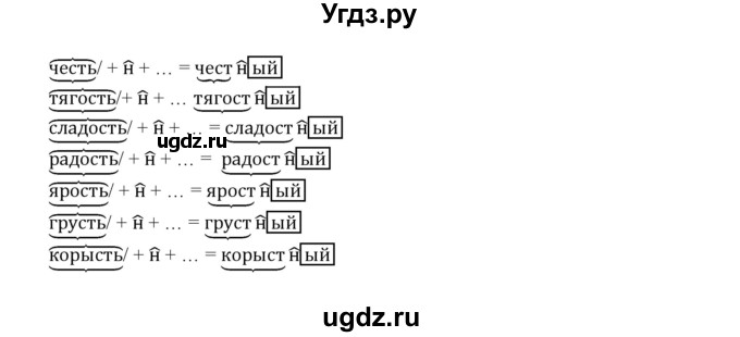 ГДЗ (Решебник) по русскому языку 3 класс Каленчук М.Л. / часть 1. страница / 10(продолжение 2)
