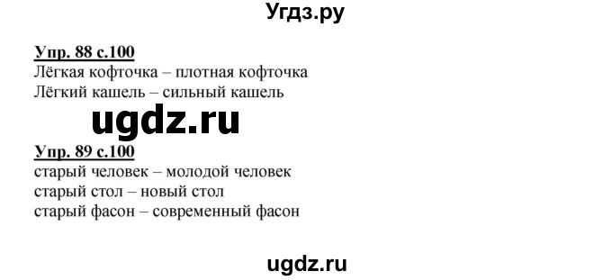 ГДЗ (Решебник) по русскому языку 3 класс Каленчук М.Л. / часть 1. страница / 100