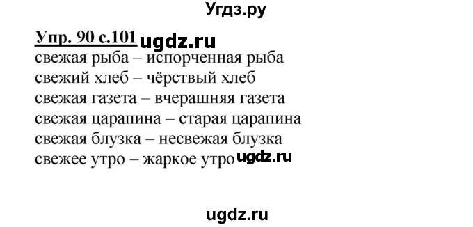 ГДЗ (Решебник) по русскому языку 3 класс Каленчук М.Л. / часть 1. страница / 101