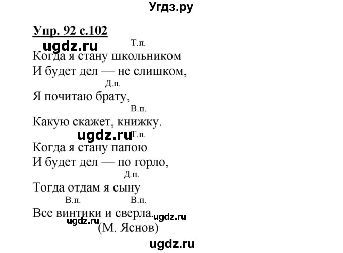 ГДЗ (Решебник) по русскому языку 3 класс Каленчук М.Л. / часть 1. страница / 102(продолжение 2)