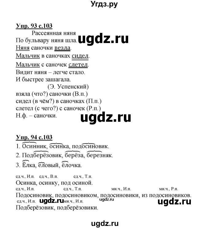 ГДЗ (Решебник) по русскому языку 3 класс Каленчук М.Л. / часть 1. страница / 103