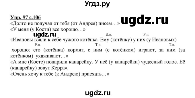 ГДЗ (Решебник) по русскому языку 3 класс Каленчук М.Л. / часть 1. страница / 106
