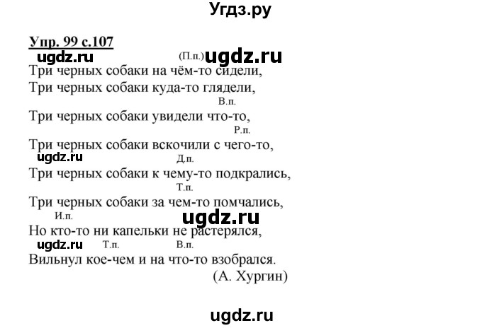 ГДЗ (Решебник) по русскому языку 3 класс Каленчук М.Л. / часть 1. страница / 107