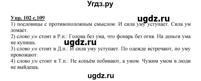ГДЗ (Решебник) по русскому языку 3 класс Каленчук М.Л. / часть 1. страница / 109
