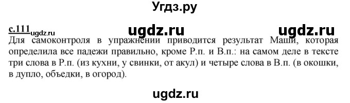 ГДЗ (Решебник) по русскому языку 3 класс Каленчук М.Л. / часть 1. страница / 111