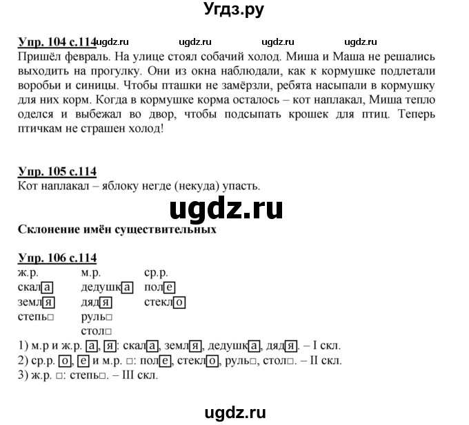 ГДЗ (Решебник) по русскому языку 3 класс Каленчук М.Л. / часть 1. страница / 114-115