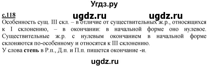 ГДЗ (Решебник) по русскому языку 3 класс Каленчук М.Л. / часть 1. страница / 118(продолжение 2)