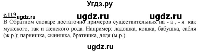ГДЗ (Решебник) по русскому языку 3 класс Каленчук М.Л. / часть 1. страница / 119