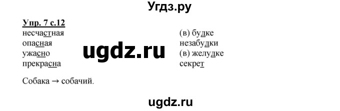ГДЗ (Решебник) по русскому языку 3 класс Каленчук М.Л. / часть 1. страница / 12